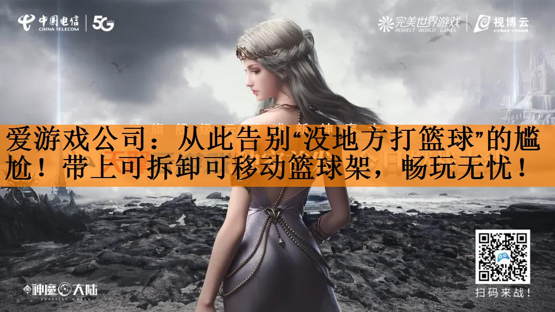 从此告别“没地方打篮球”的尴尬！带上可拆卸可移动篮球架，畅玩无忧！